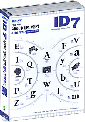 ID7 외국어(영어)영역 듣기모의고사 듣기 테이프(2004년)