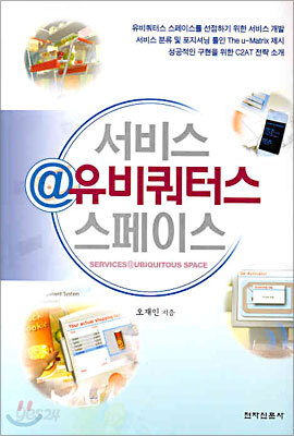 서비스@ 유비쿼터스 스페이스