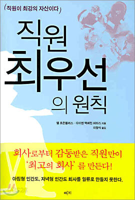 직원 최우선의 원칙