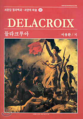 들라크루아