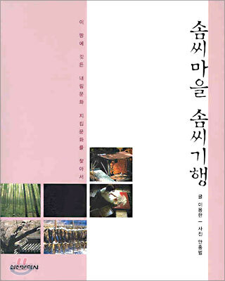 솜씨마을 솜씨기행