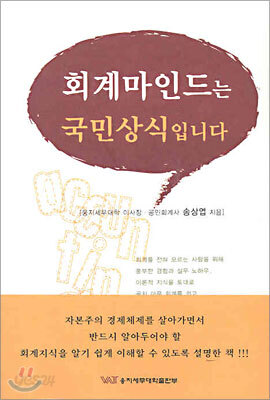 회계마인드는 국민상식입니다