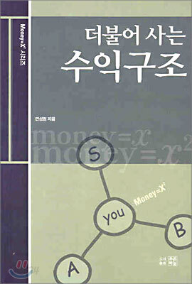 더불어 사는 수익구조