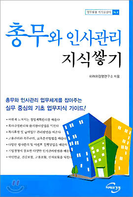 총무와 인사관리 지식쌓기