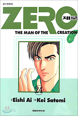 ZERO 제로 24