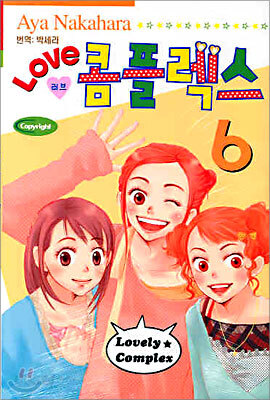 LOVE 러브 콤플렉스 6