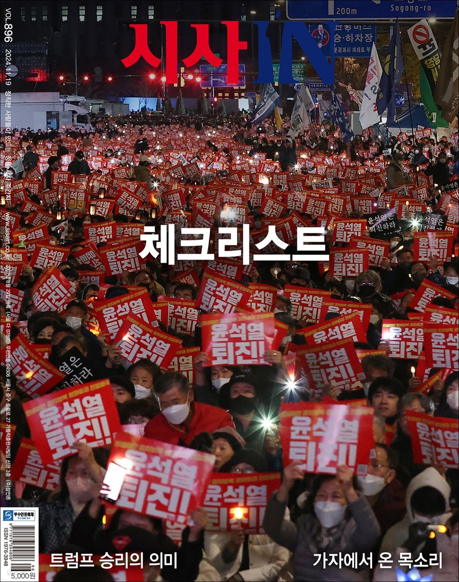 시사IN 제896호