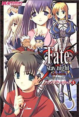 Fate/stay night 󫽫-߫ë 1