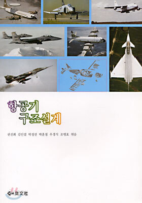 항공기 구조설계