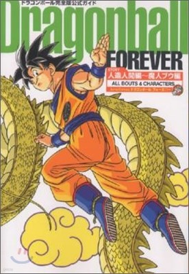 Dragon ball FOREVER