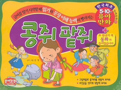 콩쥐 팥쥐
