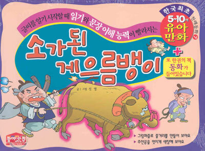 소가 된 게으름뱅이