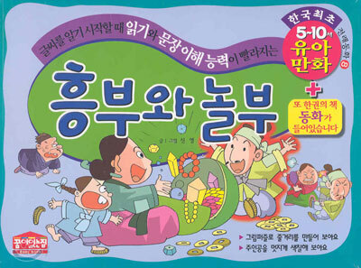 흥부와 놀부