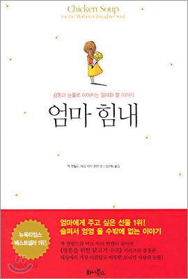 엄마 힘내