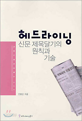 헤드라이닝