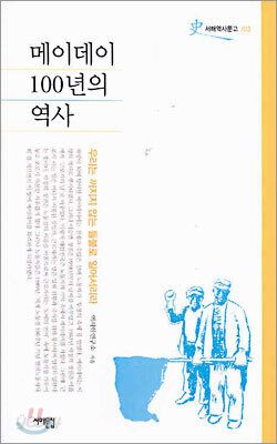 메이데이 100년의 역사
