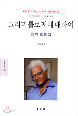 그라마톨로지에 대하여