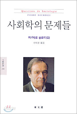 사회학의 문제들
