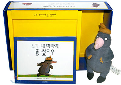 누가 내 머리에 똥쌌어?