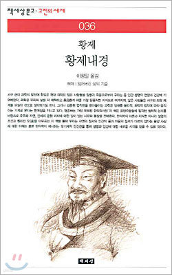 황제내경