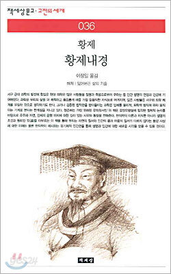 황제내경