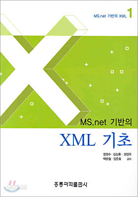 MS.net 기반의 XML 기초