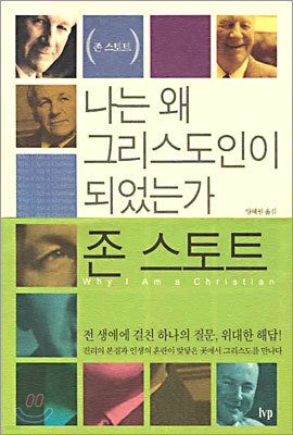 나는 왜 그리스도인이 되었는가