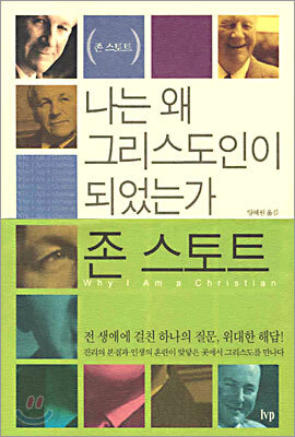 나는 왜 그리스도인이 되었는가
