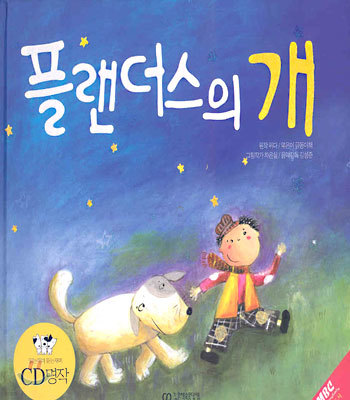 플랜더스의 개