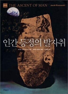 인간 등정의 발자취