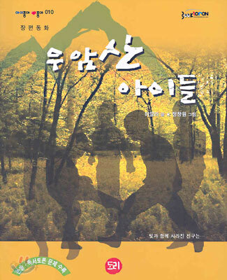 우암산 아이들