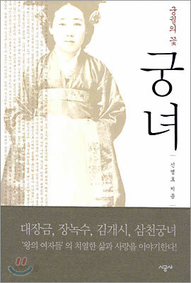 궁녀