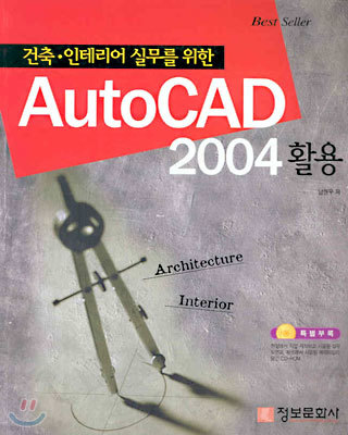 AutoCAD 2004 Ȱ