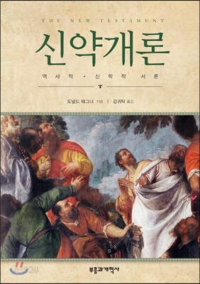 신약개론