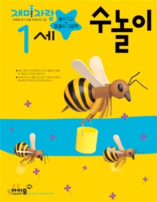 만1세 수놀이