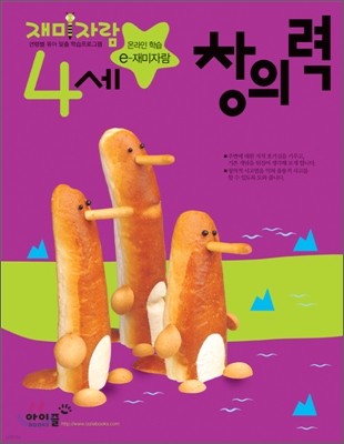 만4세 창의력