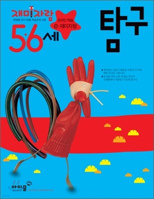 만 5,6세 탐구