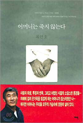 어머니는 죽지 않는다