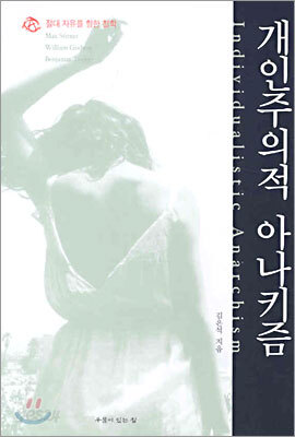 개인주의적 아나키즘