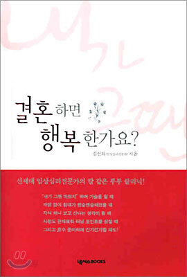 결혼하면 행복한가요?