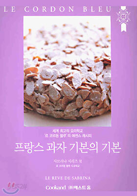 프랑스 과자 기본의 기본