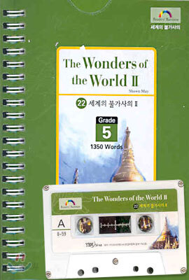 세계의 불가사의 2