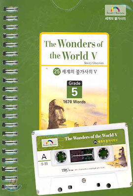 세계의 불가사의 5