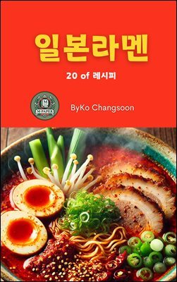 일본라멘