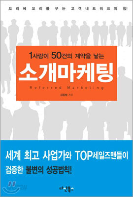 소개 마케팅
