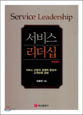 서비스 리더십