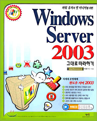 Windows Server 2003