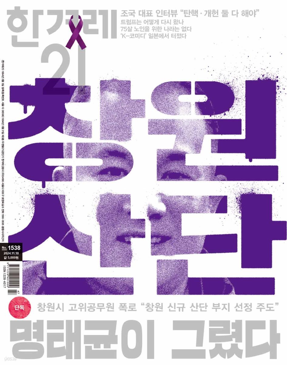 한겨레21 1538호