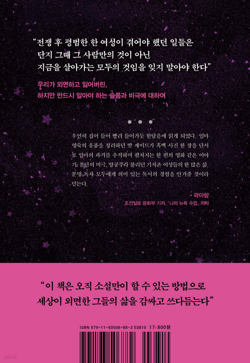 영숙과 제이드 - 예스24