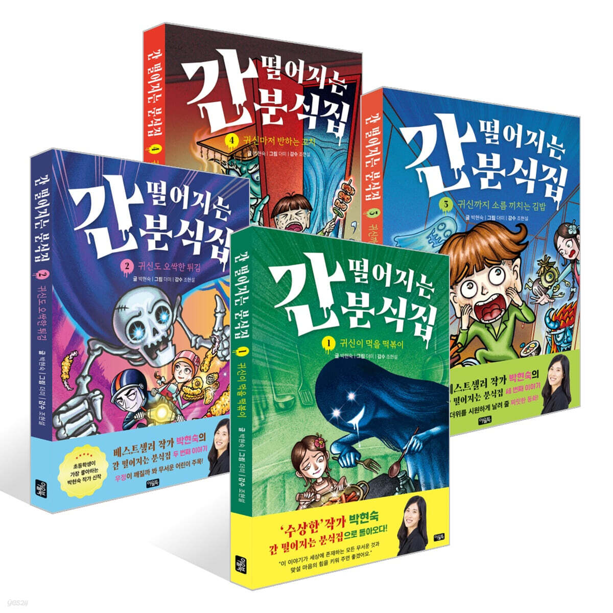 간 떨어지는 분식집 1~4권 세트